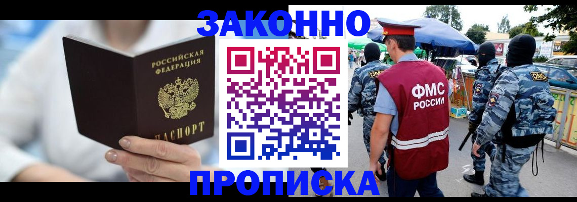 временная регистрация законно в Гороховце
