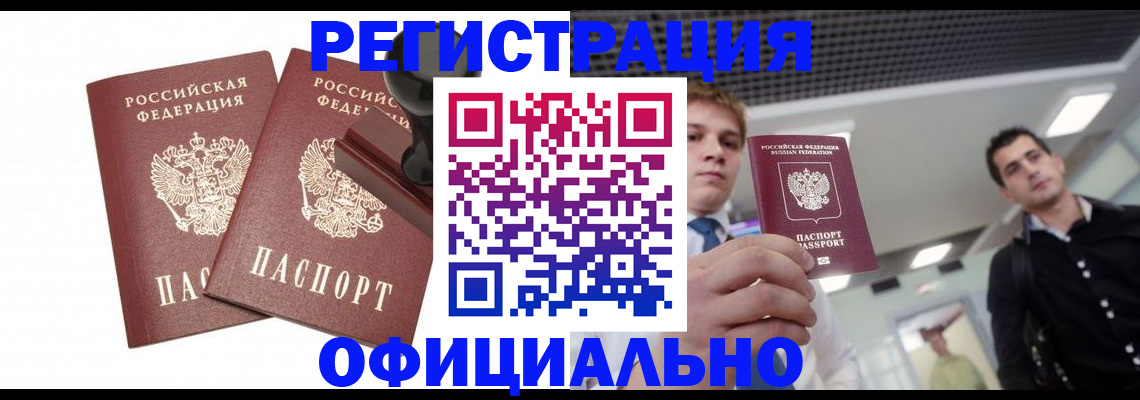 временная регистрация в квартире в Гороховце