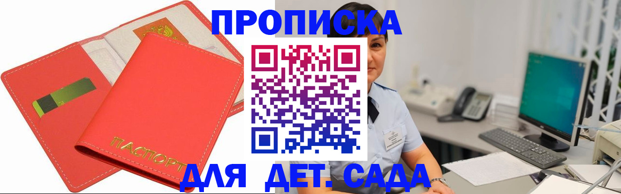 временная регистрация для всех в Гороховце