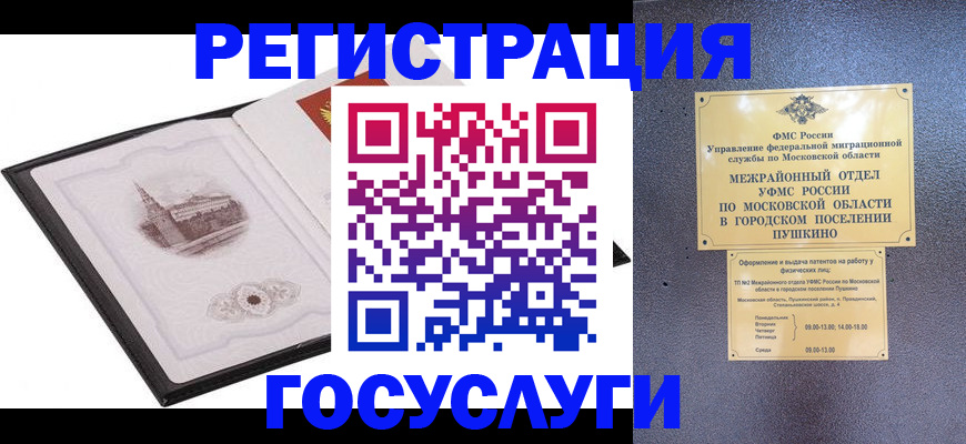 временная регистрация для школы в Гороховце