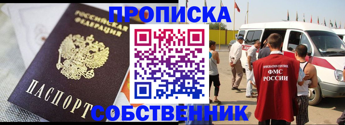 прописка иностранных граждан в Гороховце